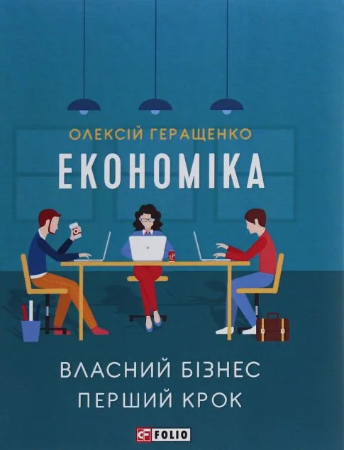 Економіка