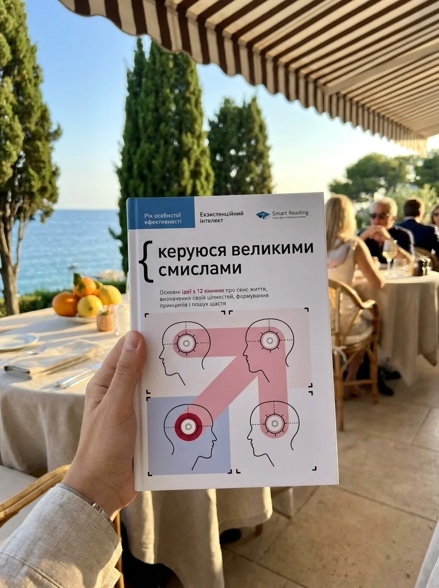 Екзистенційний інтелект. Рік особистої ефективності — Саморозвиток та мотивація