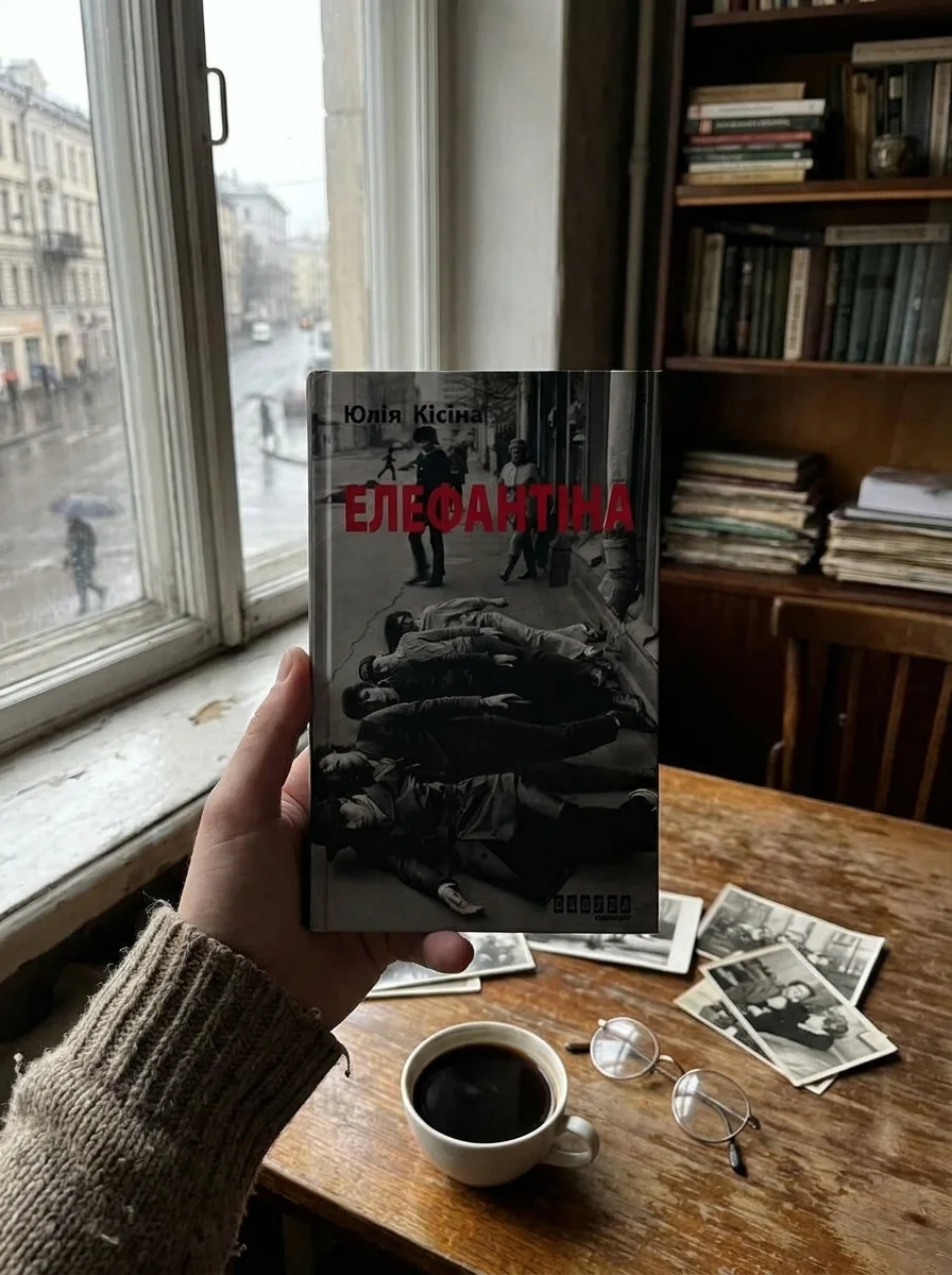 Елефантіна, або Кораблекрушенція Достоєвцева — фото 2