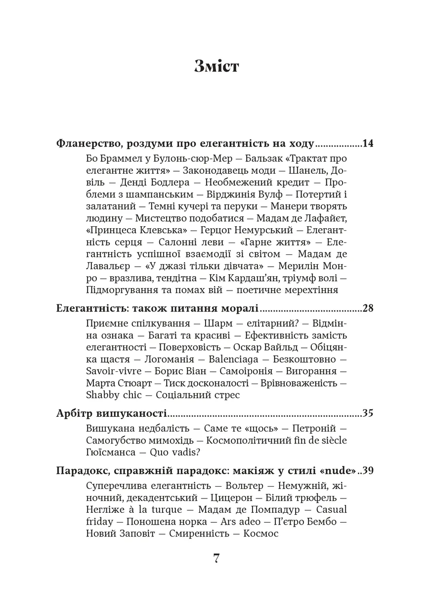 Елегантність. Про мистецтво жити, яке збагачує нас. У співпраці з Саскією Блатакес — Барбара Фінкен, фото 17