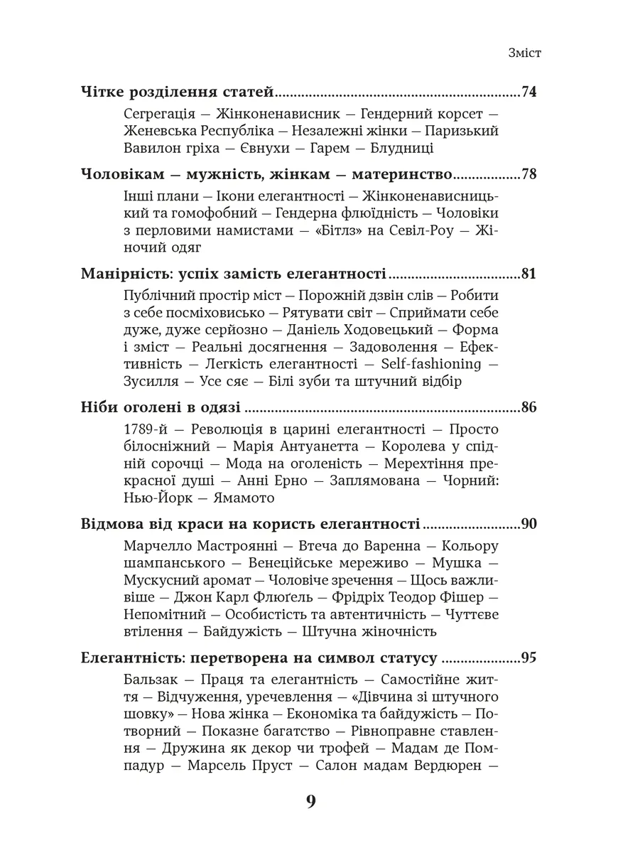 Елегантність. Про мистецтво жити, яке збагачує нас. У співпраці з Саскією Блатакес — Барбара Фінкен, фото 18