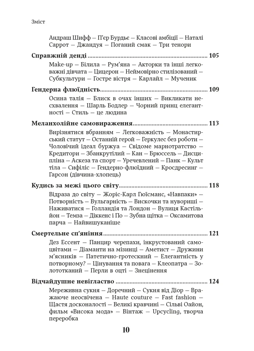 Елегантність. Про мистецтво жити, яке збагачує нас. У співпраці з Саскією Блатакес — Барбара Фінкен, фото 19