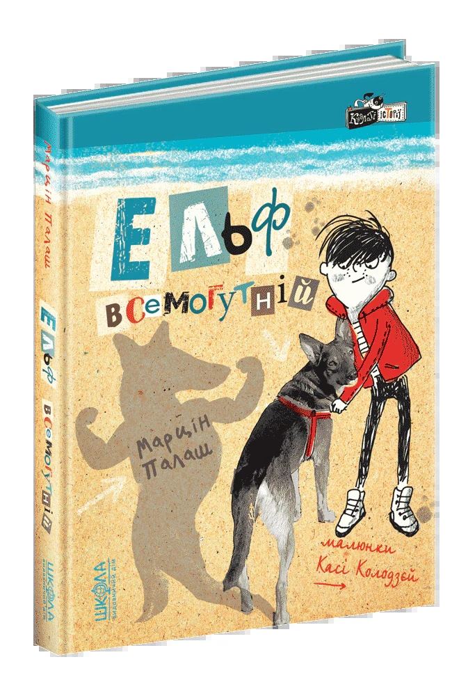 Ельф Всемогутній