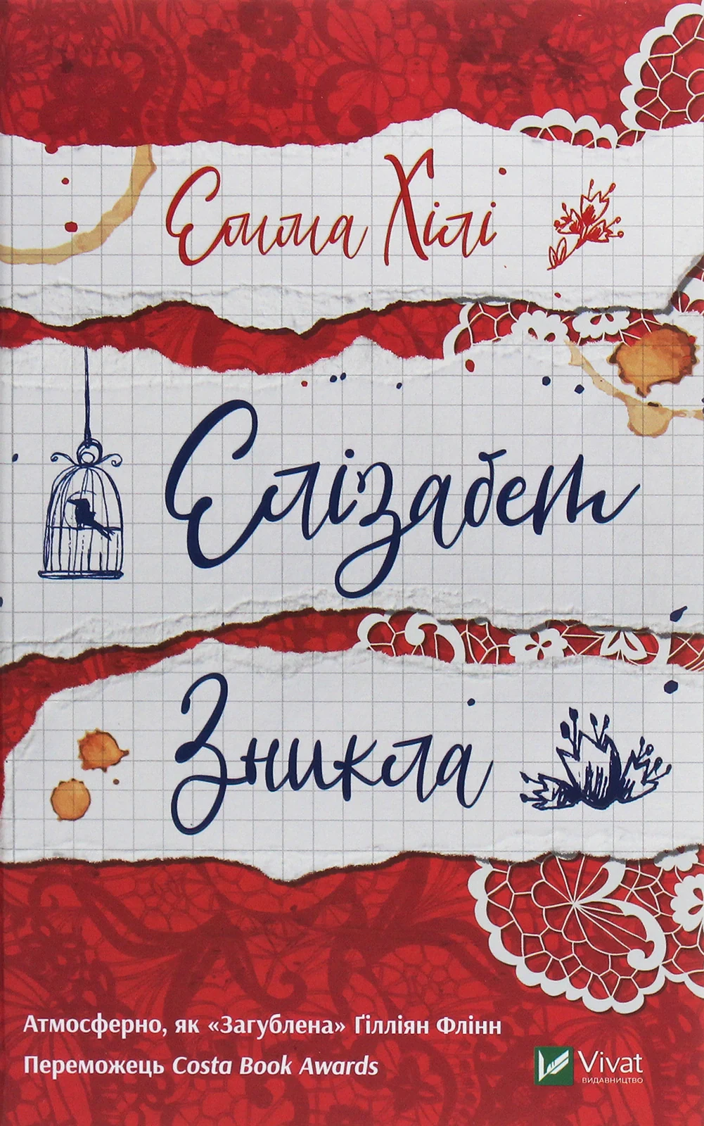 Елізабет зникла