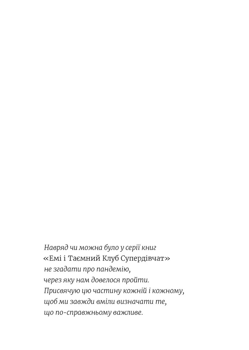 Емі і Таємний Клуб Супердівчат. Гайда в гори! Книга 13 — Агнєшка Мєлех, фото 4