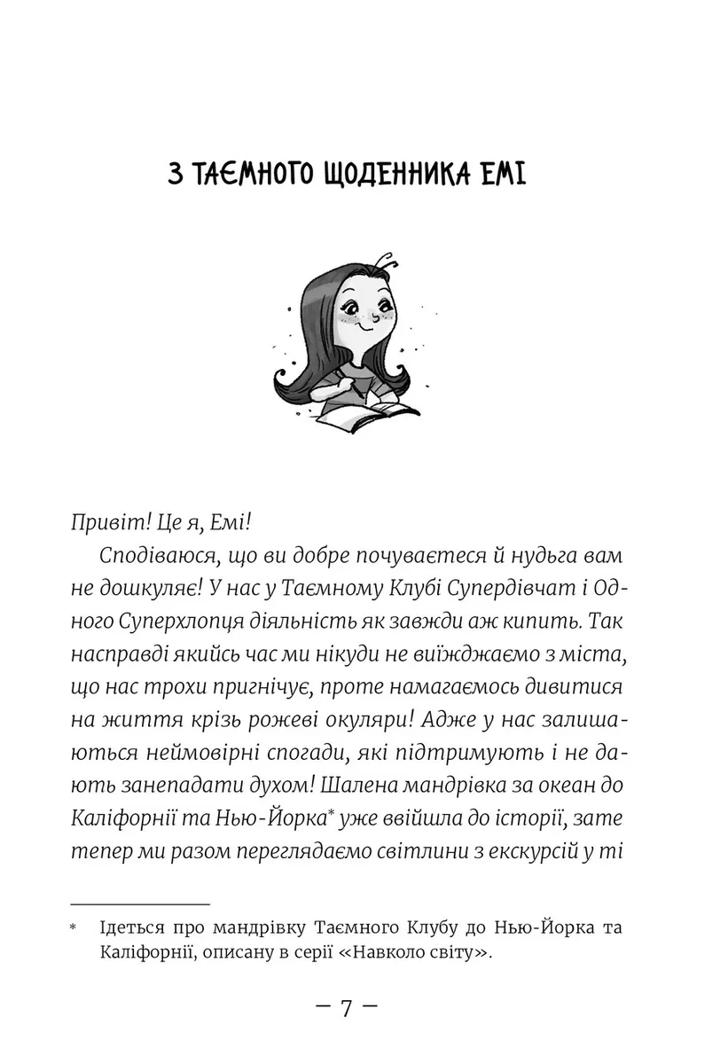 Емі і Таємний Клуб Супердівчат. Гайда в гори! Книга 13 — Агнєшка Мєлех, фото 5