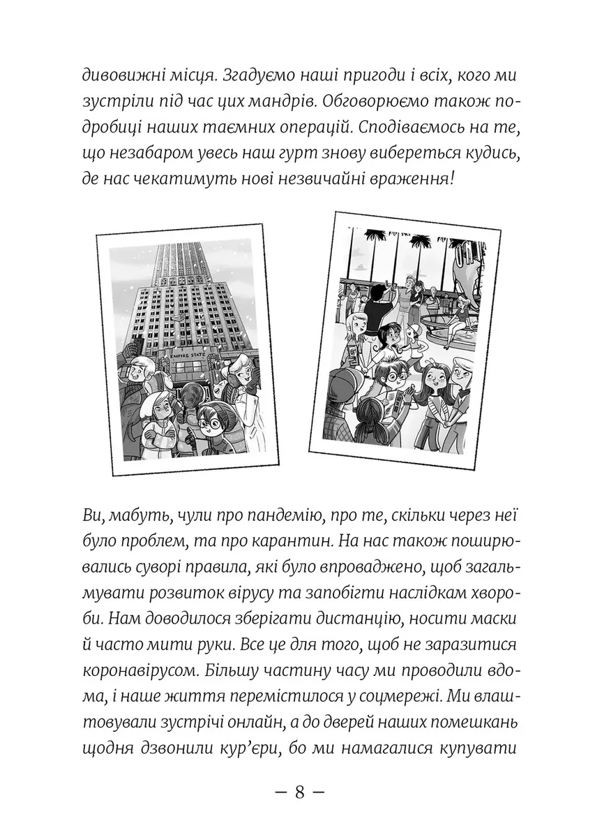 Емі і Таємний Клуб Супердівчат. Гайда в гори! Книга 13 — Агнєшка Мєлех, фото 6