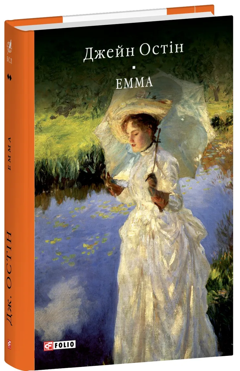 Емма — Джейн Остін, фото 4