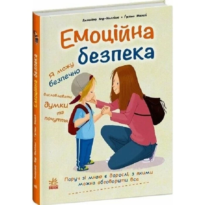 Емоційна безпека — фото 3