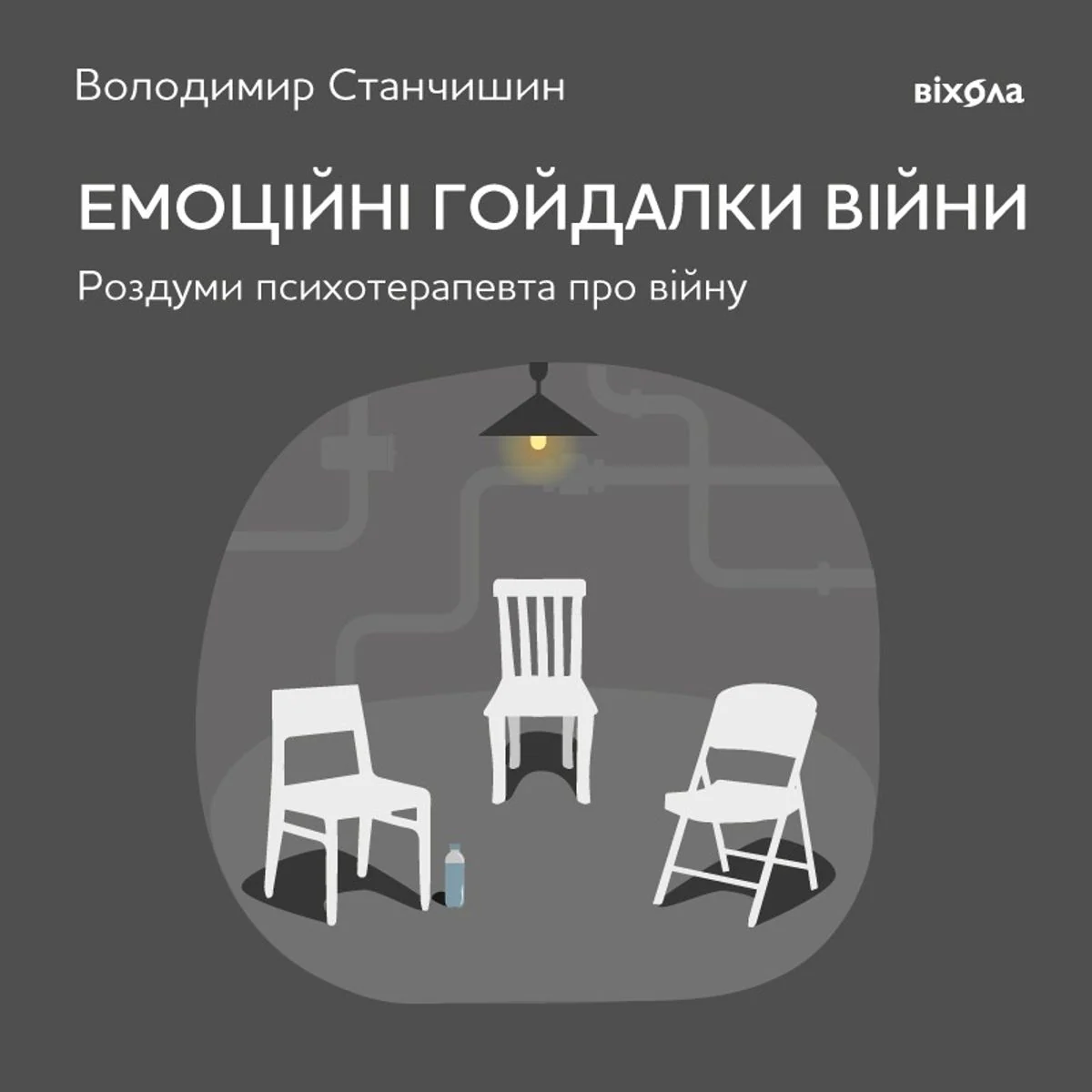 Емоційні гойдалки війни