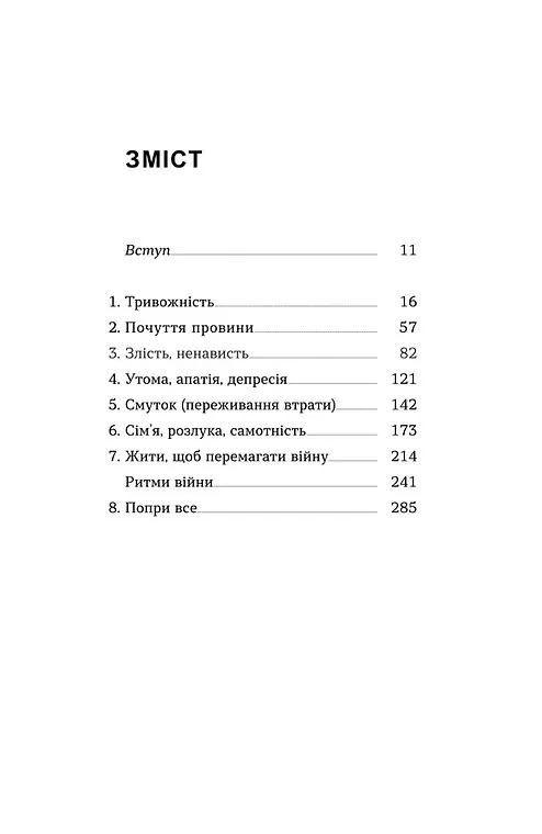Емоційні гойдалки війни. Роздуми психотерапевта про війну — Володимир Станчишин, фото 4