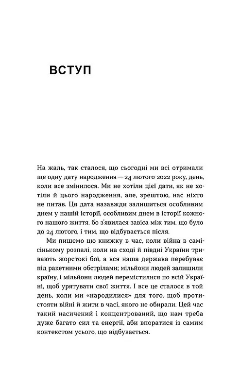 Емоційні гойдалки війни. Роздуми психотерапевта про війну — Володимир Станчишин, фото 5