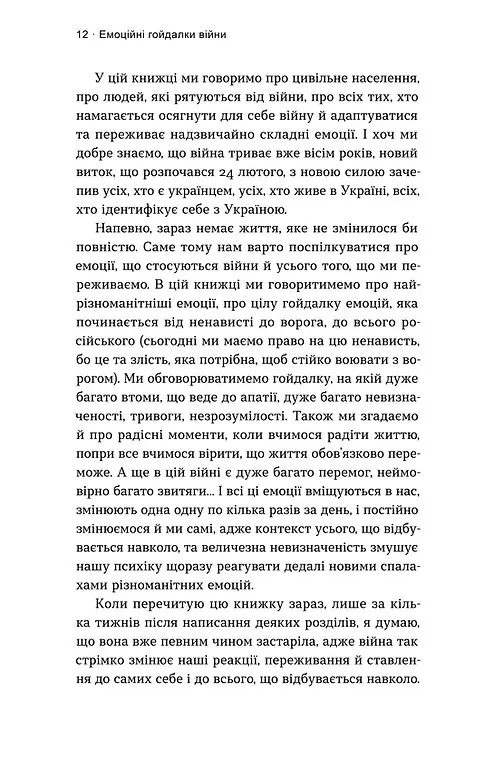 Емоційні гойдалки війни. Роздуми психотерапевта про війну — Володимир Станчишин, фото 6