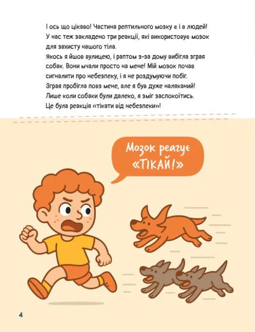 Емоційні зошити. Мозок та відчуття — Наталя Гладких, фото 4