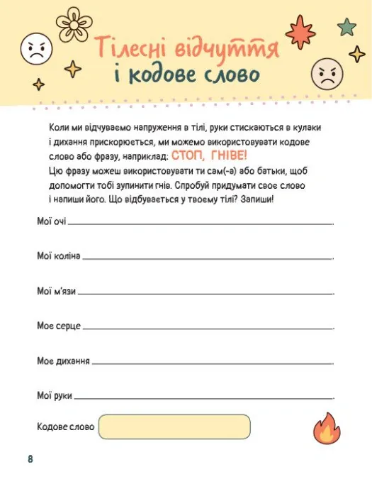 Емоційні зошити. Вивчаю гнів — Наталя Гладких, фото 4