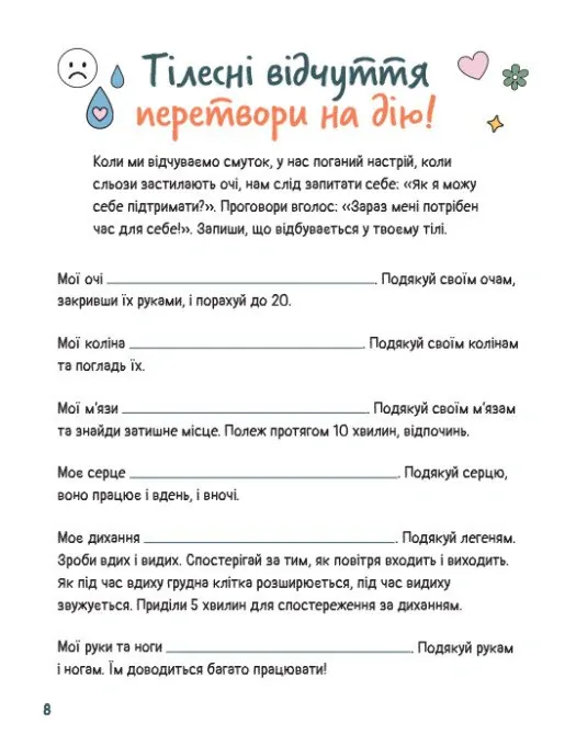 Емоційні зошити. Вивчаю печаль — Наталя Гладких, фото 4