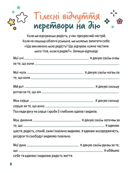 Емоційні зошити. Вивчаю радість — Наталя Гладких, фото 4