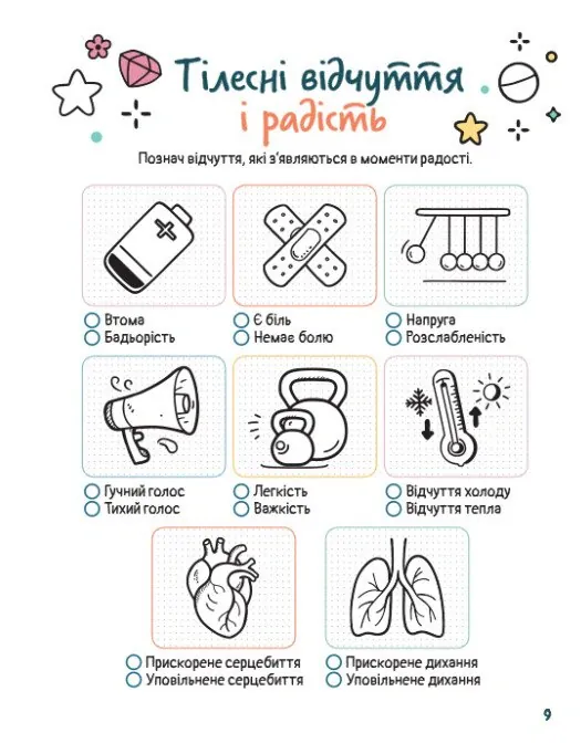 Емоційні зошити. Вивчаю радість — Наталя Гладких, фото 5