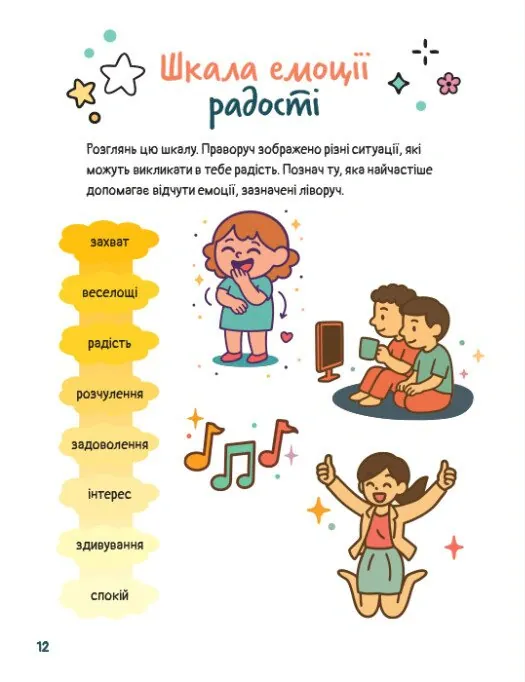 Емоційні зошити. Вивчаю радість — Наталя Гладких, фото 6