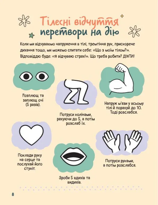 Емоційні зошити. Вивчаю страх — Наталя Гладких, фото 4