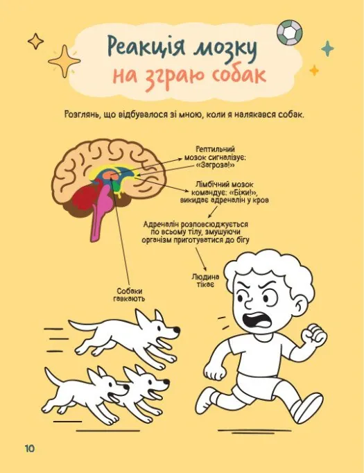 Емоційні зошити. Вивчаю страх — Наталя Гладких, фото 6
