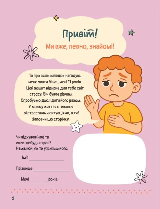Емоційні зошити. Вивчаю стрес — Наталя Гладких, фото 4