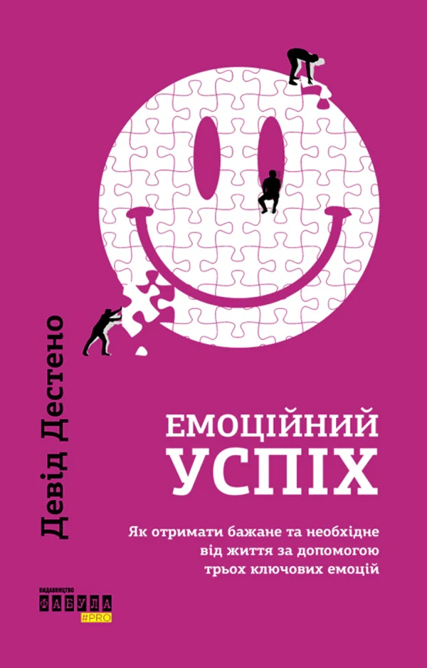 Емоційний успіх