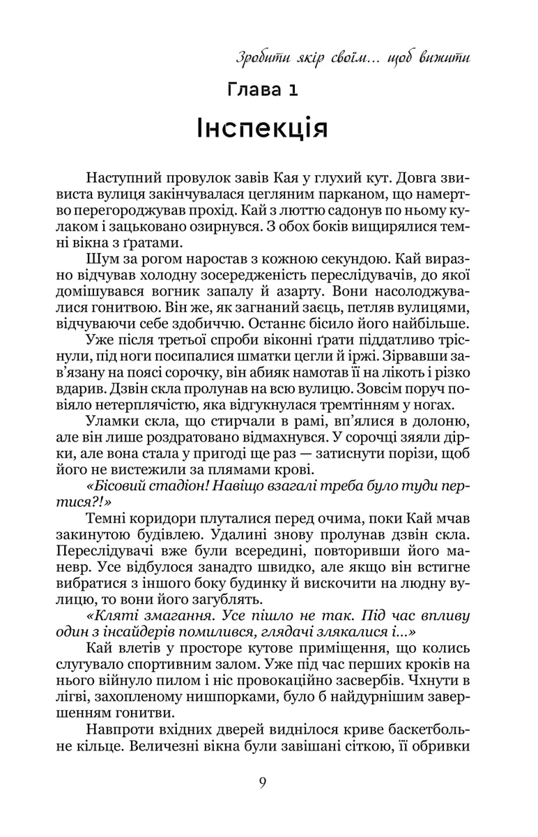 Емпати. Лімітоване видання — Метт Кауліц, фото 5