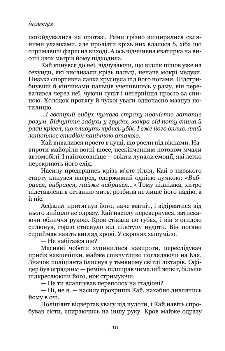 Емпати. Лімітоване видання — Метт Кауліц, фото 6