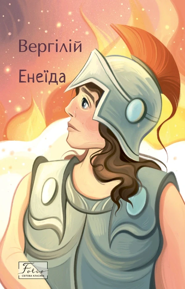 Енеїда