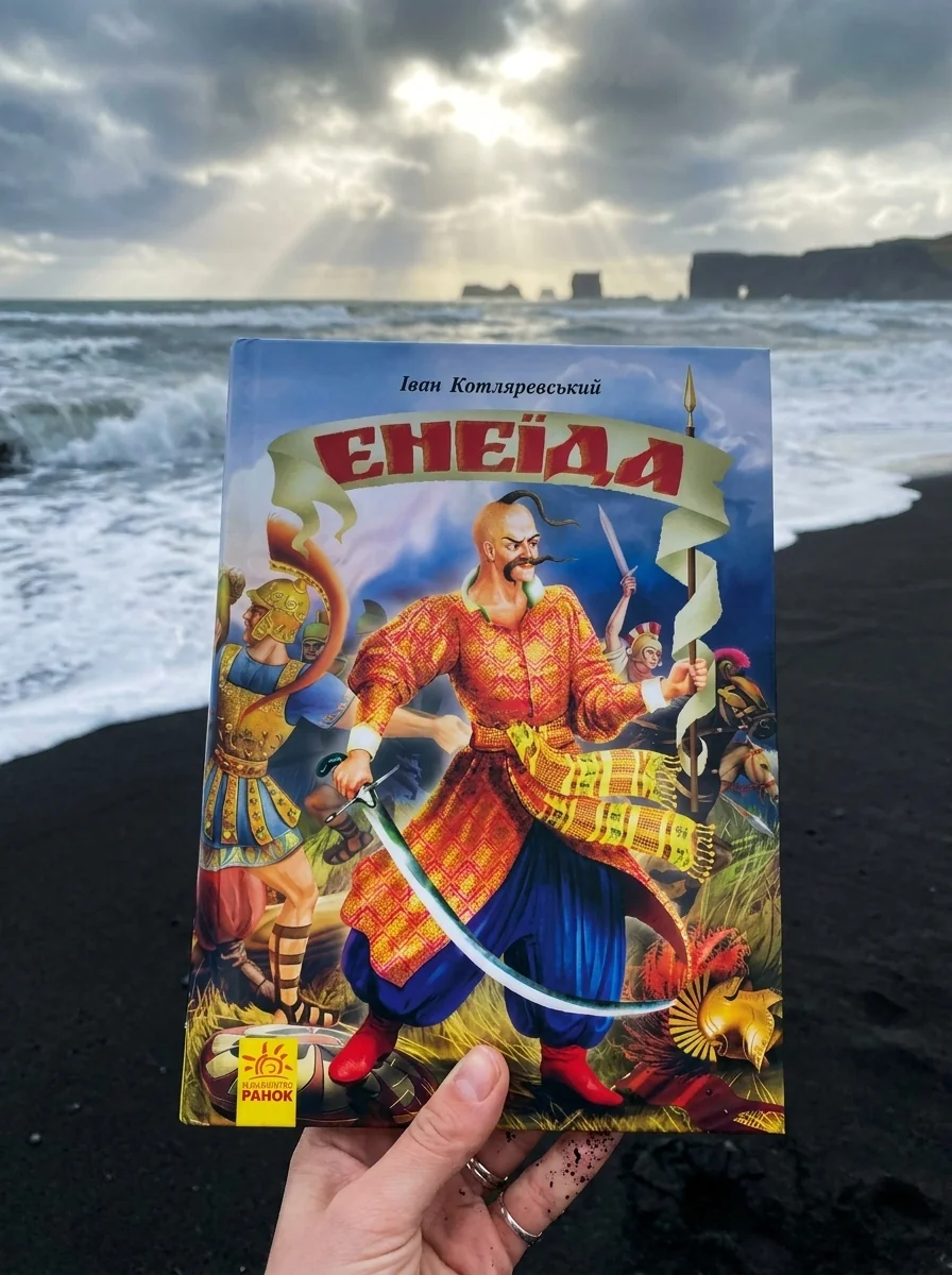 Енеїда — Художня література