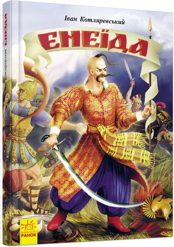 Енеїда — фото 4