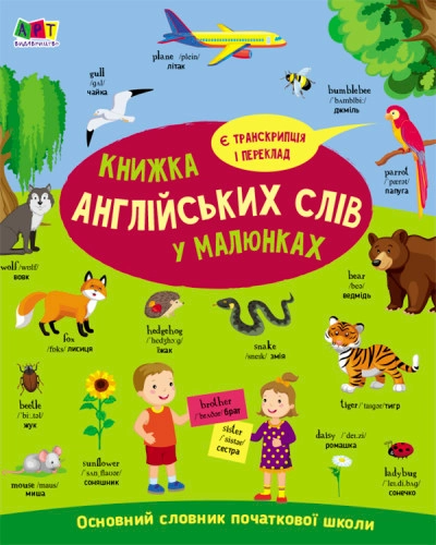 English for kids Книжка англійських слів у малюнках АРТ20902У — фото 4