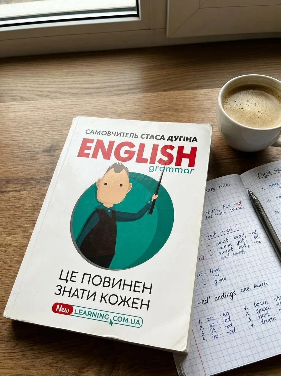 English Grammar. Це повинен знати кожен — Вивчення мов