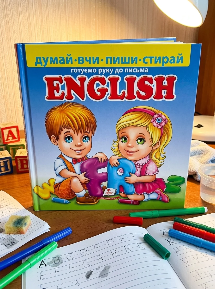 English. Готуємо руку до письма + фломастер на водяній основі, фото 2