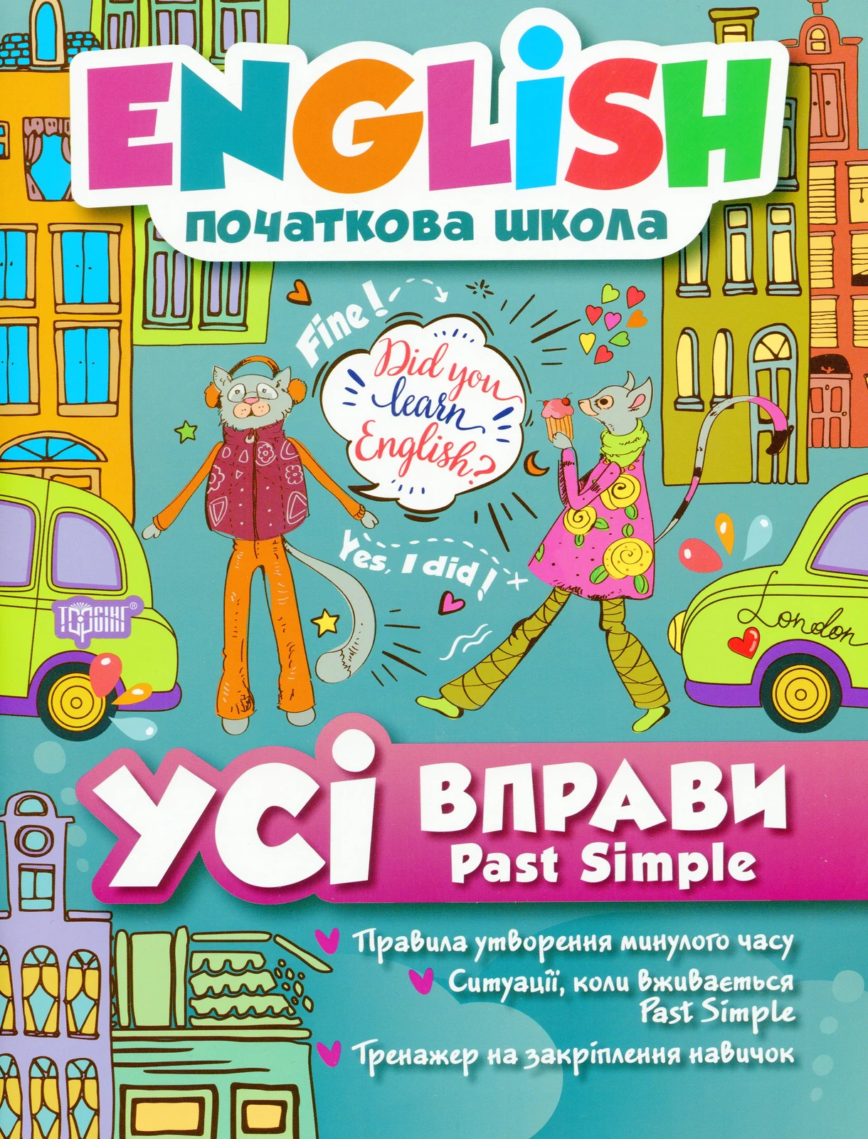 English. Початкова школа. Усі вправи Past Simple