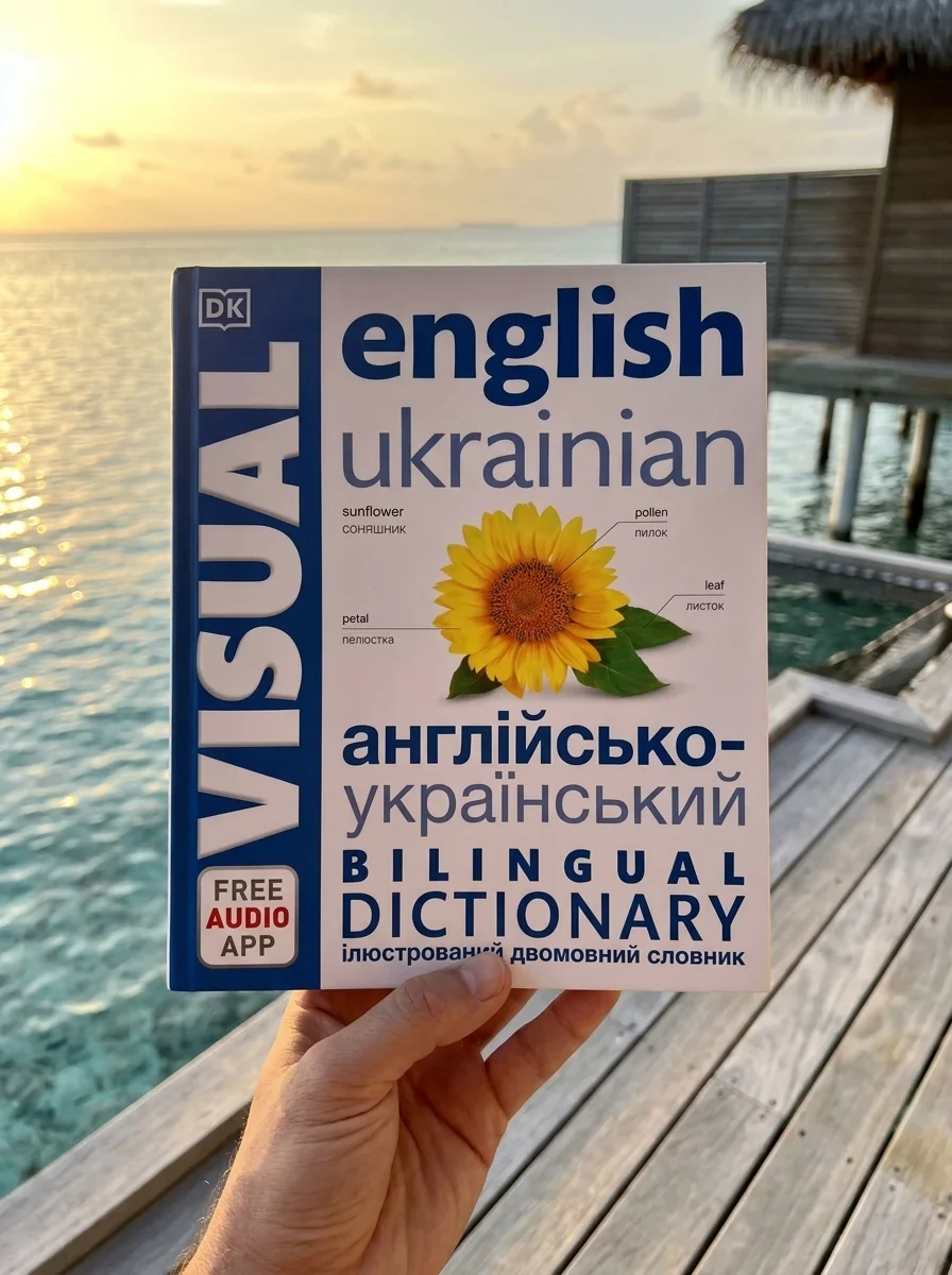 English Ukrainian Visual Bilingual Dictionary with FREE Audio APP, обкладинка
