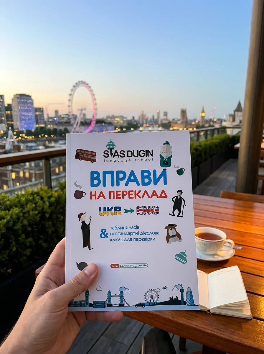 English. Вправи на переклад з ключами та довідковим граматичним матеріалом — Станіслав Дугін, обкладинка