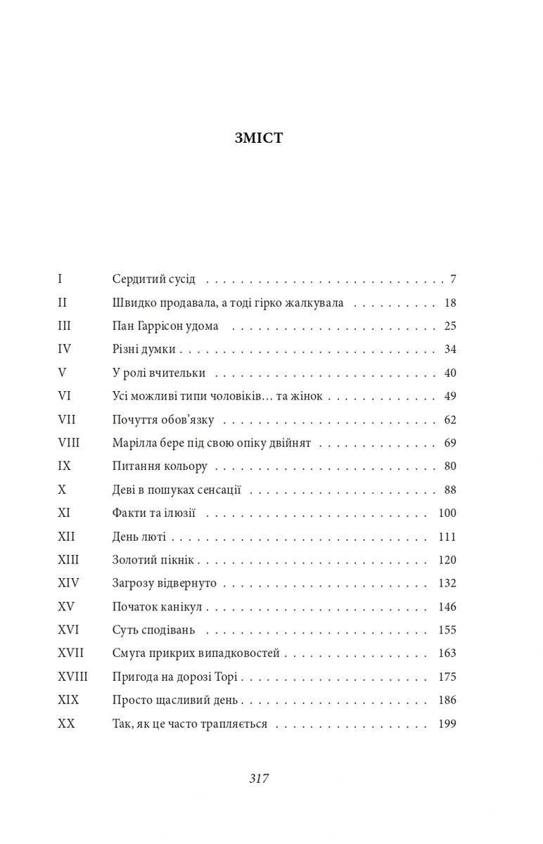 Енн із Ейвонлі — Люсі Монтгомері, фото 4