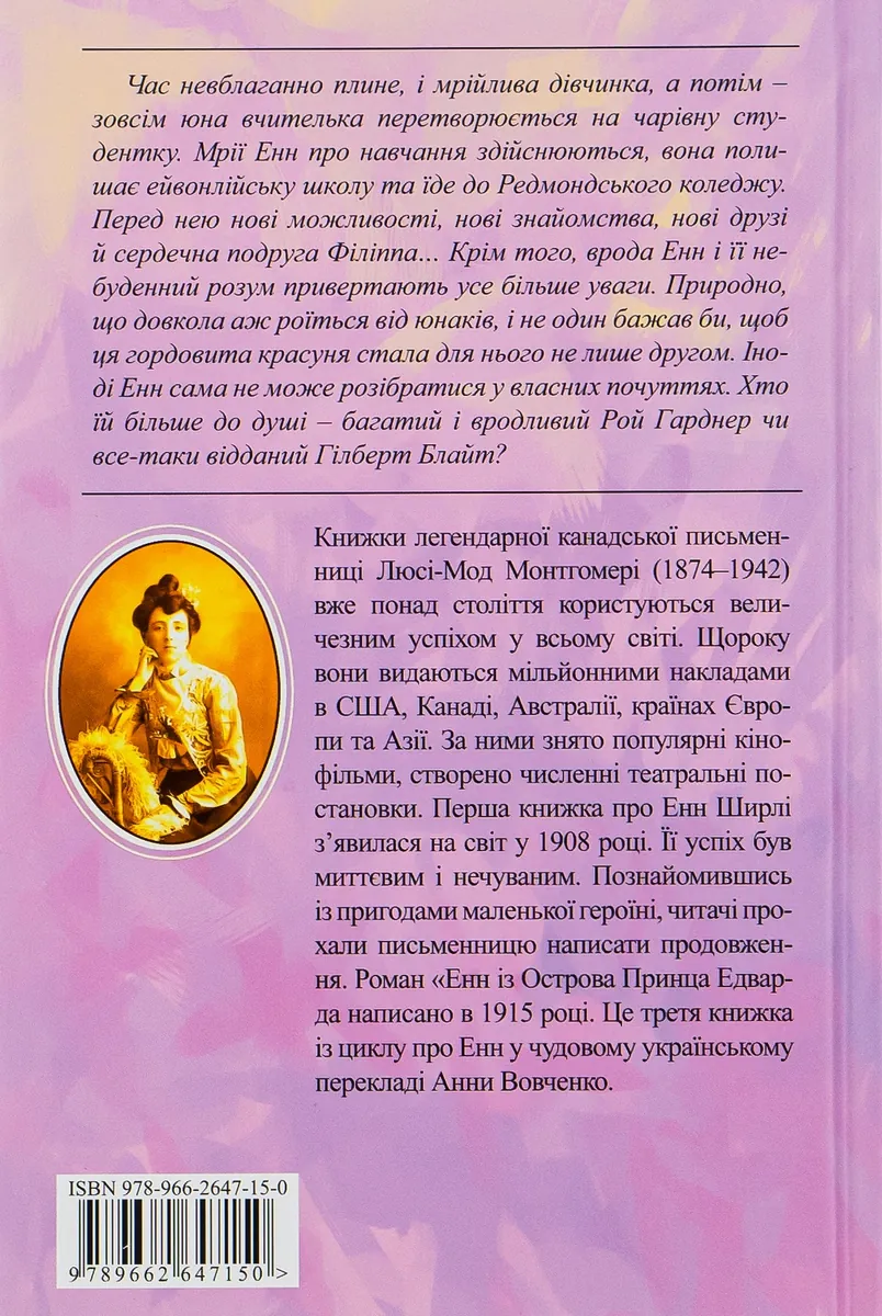 Енн із Острова Принца Едварда — Люсі Монтгомері, фото 4