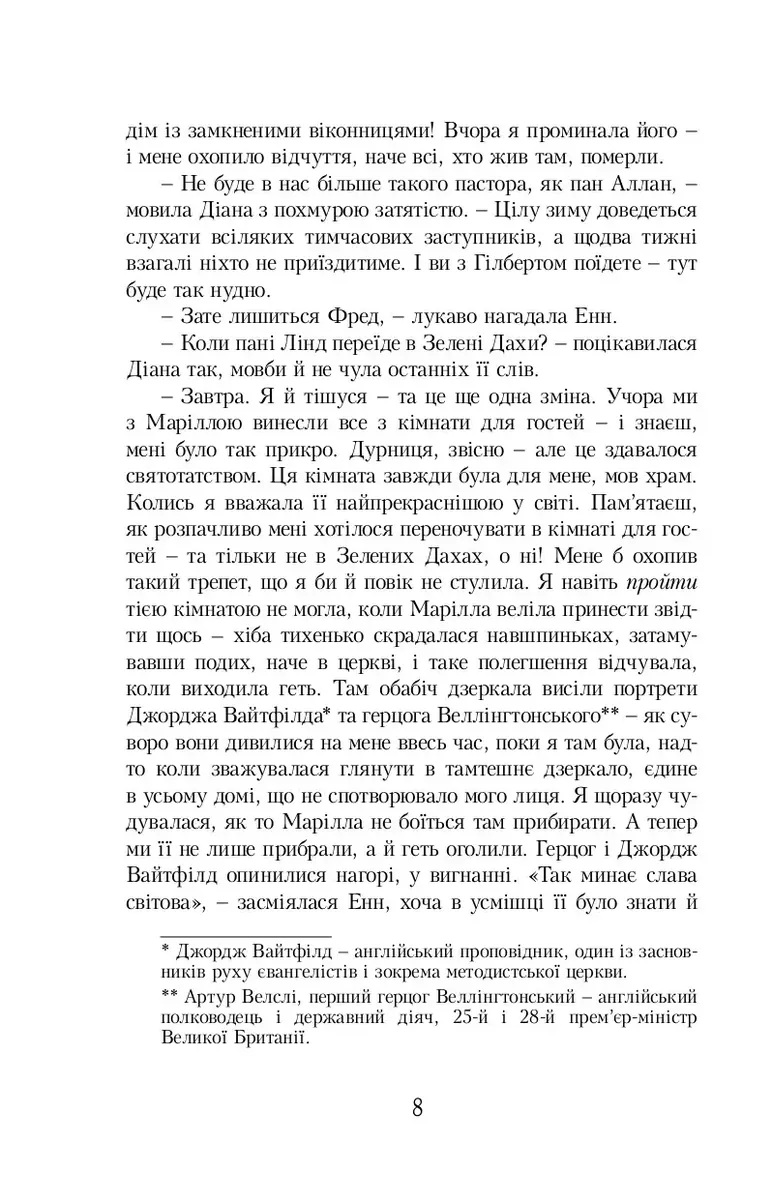 Енн із Острова Принца Едварда — Люсі Монтгомері, фото 6