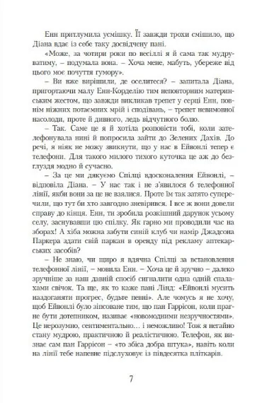 Енн у Домі Мрії — Люсі Монтгомері, фото 6