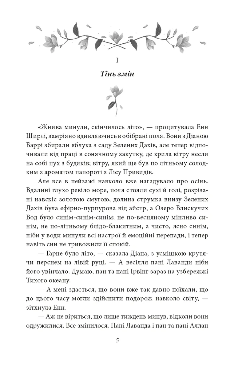 Енн з Острова — Люсі Монтгомері, фото 6
