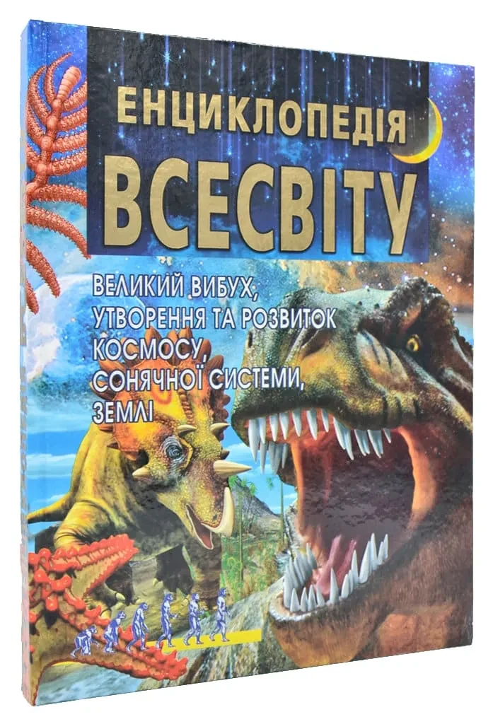 Енциклопедія Всесвіту
