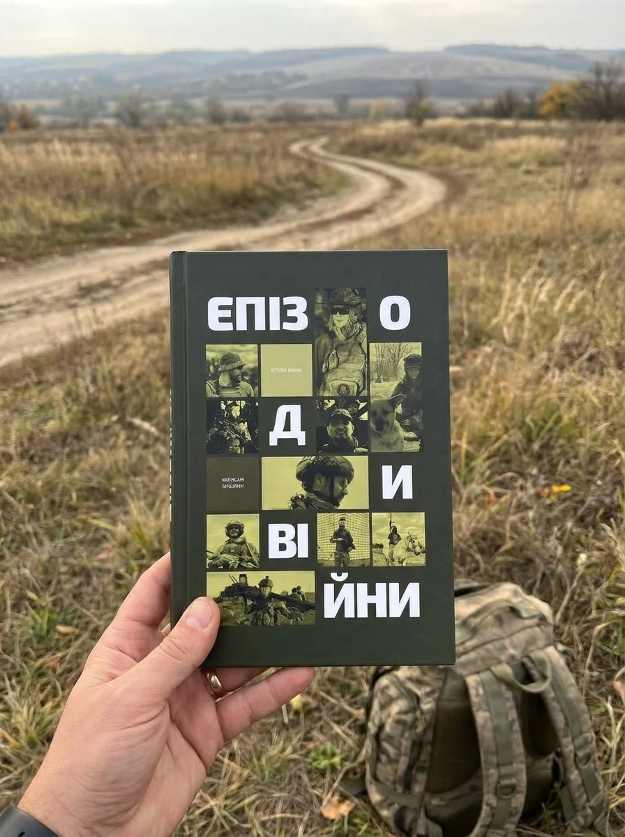 Епізоди Війни — Андрій Кондратьєв, обкладинка