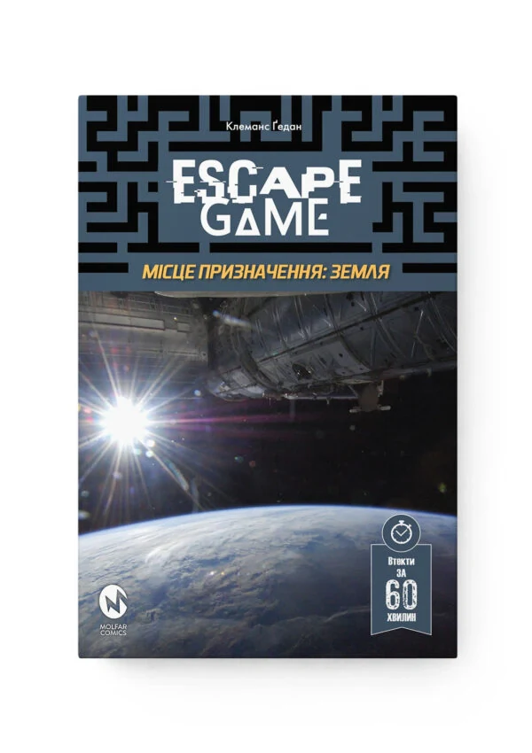 Escape Game. Місія Призначення Земля