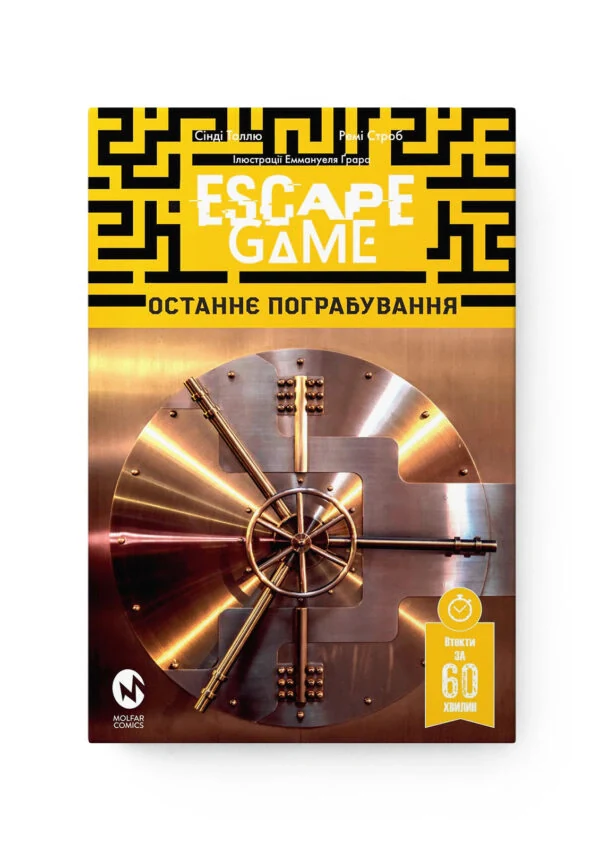 Escape Game. Останнє Пограбування