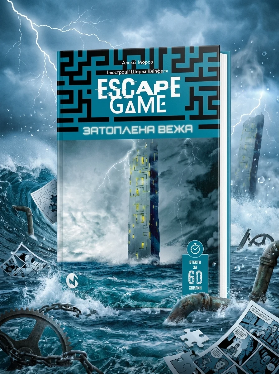 Escape Game. Затоплена Вежа — Комікси та манґи