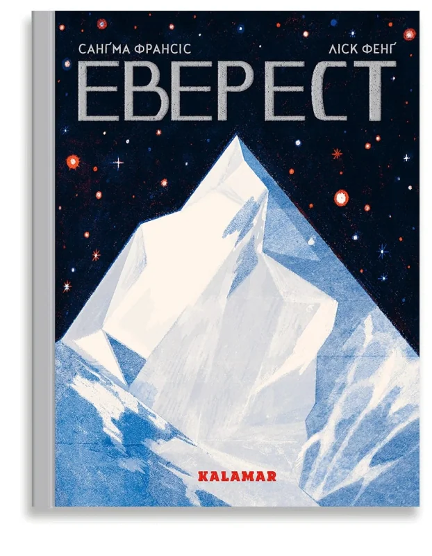 Еверест
