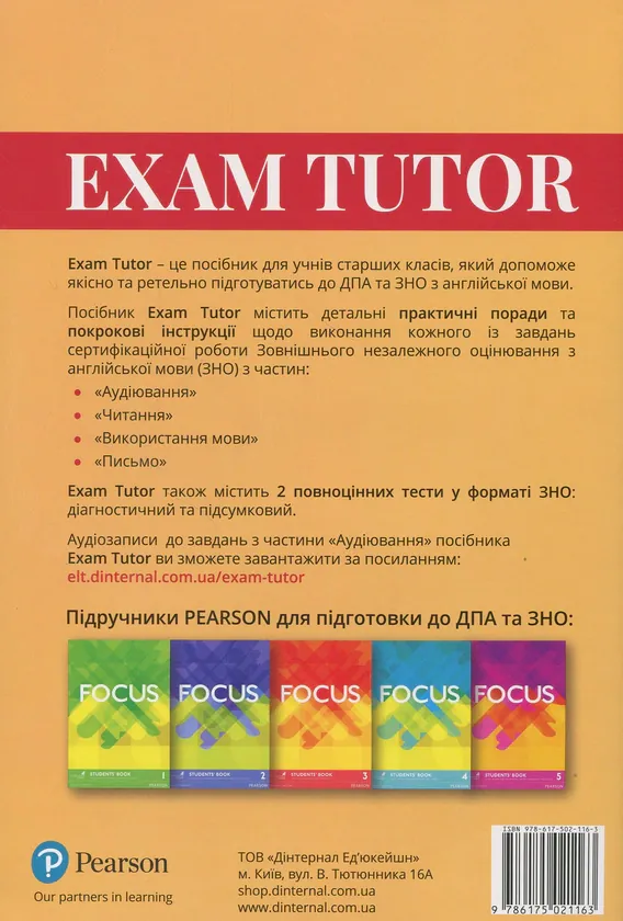 Exam Tutor. Посібник з підготовки до ДПА та ЗНО — Алла Юрченко, фото 4